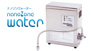 マイクロオゾン水生成器『ナノゾンウォーター KSD-300W』