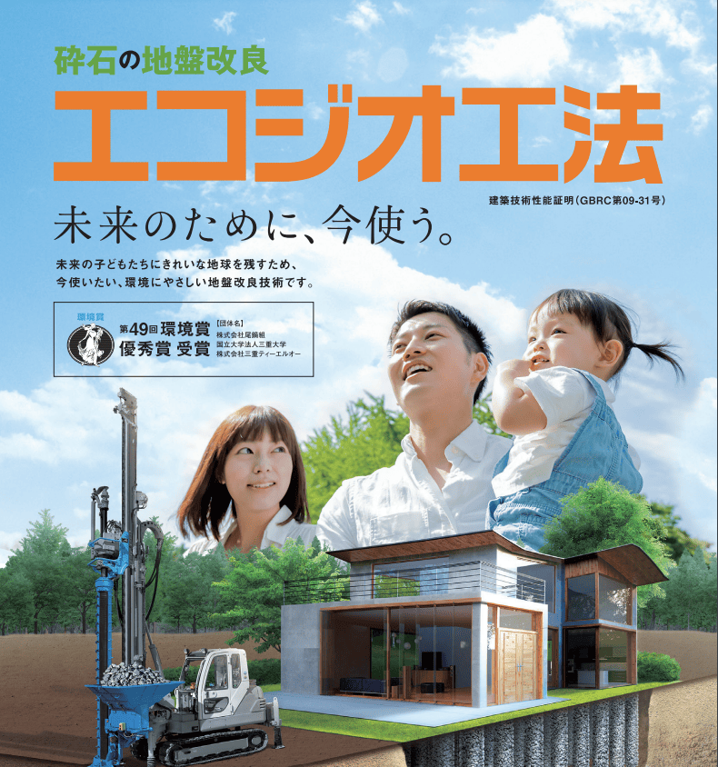 【4,171件の採用実績！】土地の価値を守る地盤改良工法