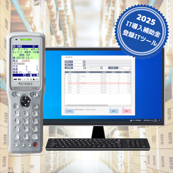 入出庫検品システム『蔵人』で帳簿在庫と実在庫がピッタリ