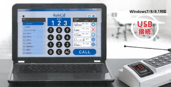 遠隔無線PC呼出しシステム『リプライコールPC』