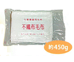 災害用不織布毛布『ウォームテンダーライト』