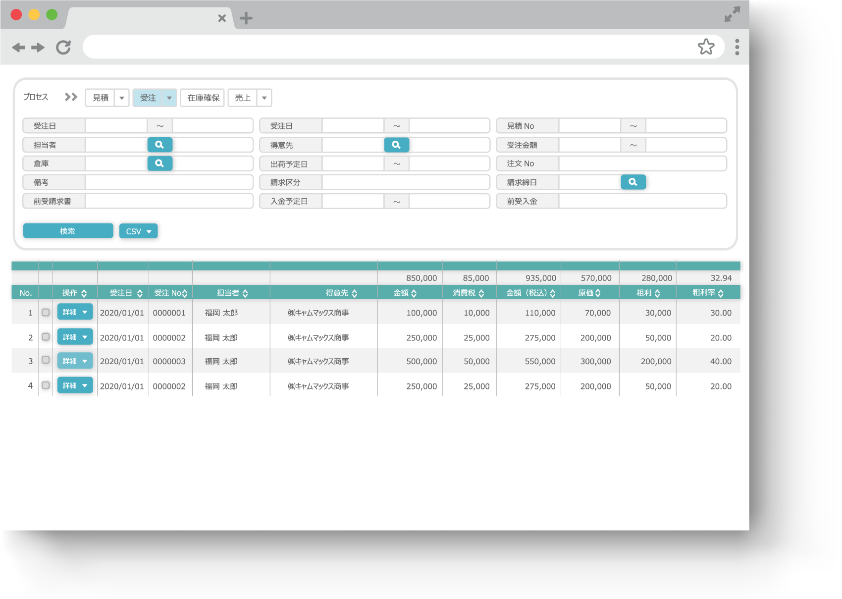 中小企業向けクラウドERP キャムマックス