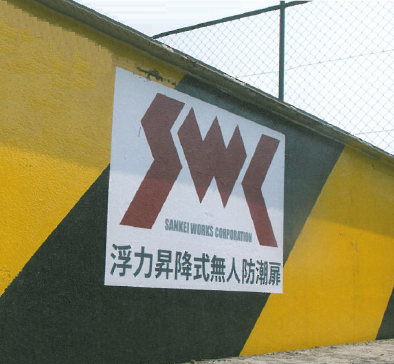 【洪水や水害対策・止水】遮水扉遠隔監視システム『シグロイド』