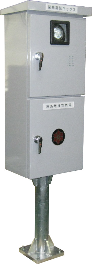 坑口業務電話収容箱