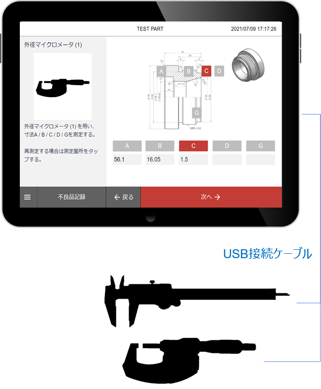 【TULIP導入事例】マイクロメータ・ノギス測定