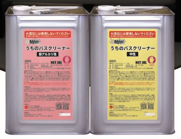 業務用洗剤『うちのバス  クリーナー』
