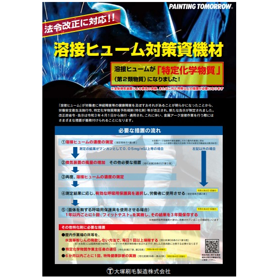 溶接ヒューム対策資機材.jpg