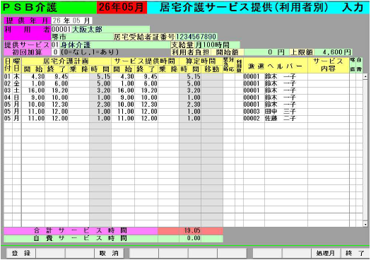 障害者総合支援法請求システム