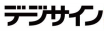 デジタルサイネージサービス『デジサイン』
