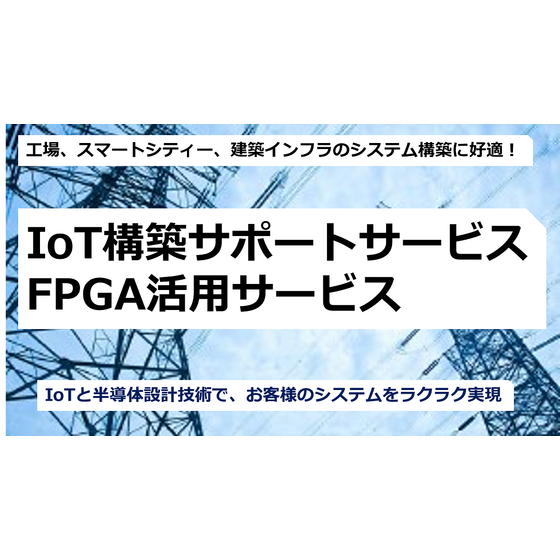 IoT_FPGA3.png