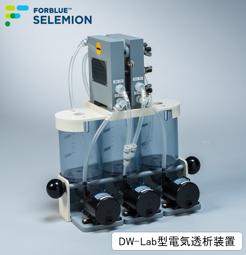 目的成分の分離・濃縮を『セレミオン』実験用電気透析装置で体験！