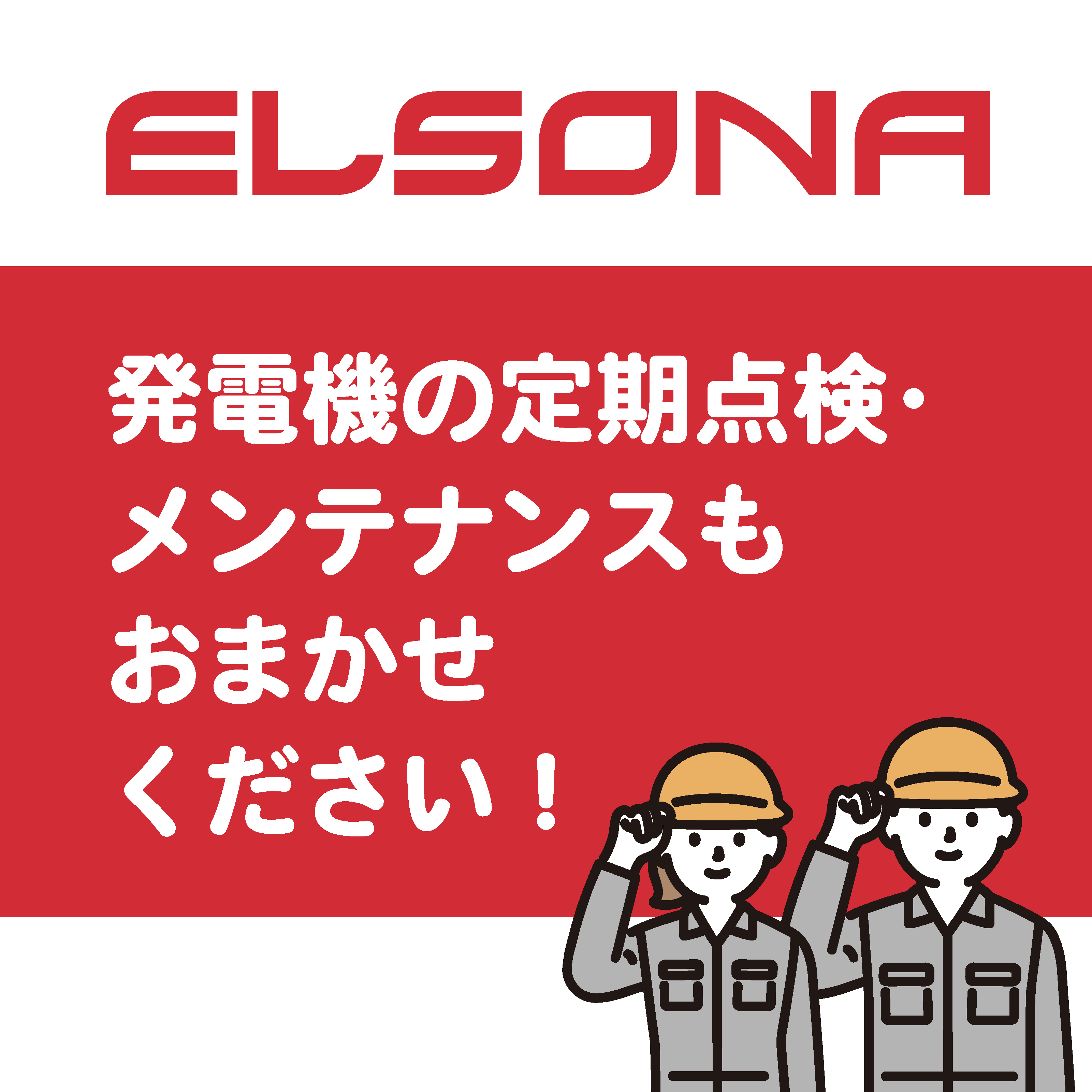 【定期点検・完全メンテナンス済】ヤマハ 発電機 EF800 非常用 防災 停電 非常用電源/発電機の定期点検・ メンテナンスもお任せください