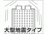 免震用エキスパンションジョイント　ビルテックシリーズ