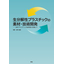 生分解性プラスチックの素材・技術開発