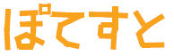 システム　開発サービス
