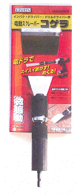 電動スクレーパー『コゲラ』