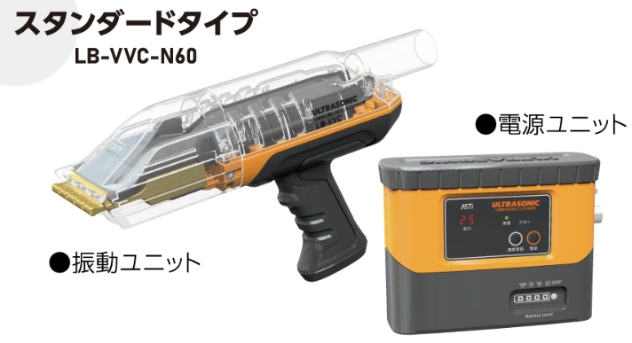 【ホテル・店舗・院内の清掃に】超音波クリーナー