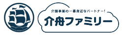 介護事業所向けソフト『介舟ファミリー』
