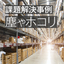 [Case Study] "Utilizing Dust-Proof Racks for Dust and Dirt Control in the Factory"