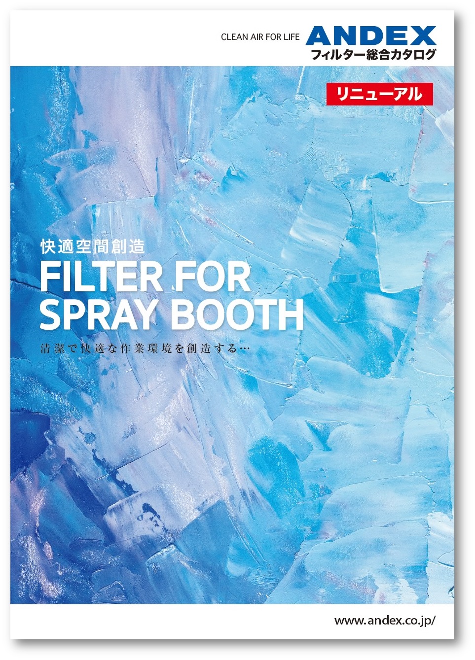 ANDEX フィルター総合カタログ