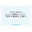 【資料】生ゴミの重量軽減につながる水切り紙袋のご紹介