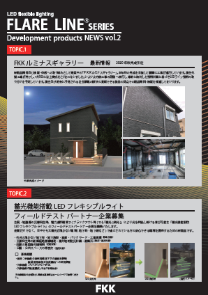 Development products NEWS vol.2