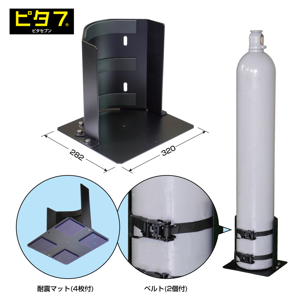 高圧ガス容器用耐震スタンド『ボンベスタンド』 | 未来工業 - Powered