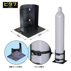 高圧ガス容器用耐震スタンド『ボンベスタンド』 製品画像