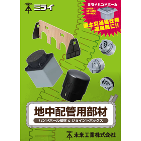 地中配管用部材