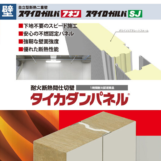 断熱建材『スタイロガルバ』『タイカダンパネル』CADデータ公開