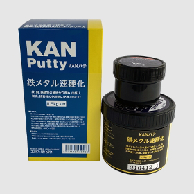 鉄粉高配合 速硬化型金属補修パテ『鉄メタル速硬化』