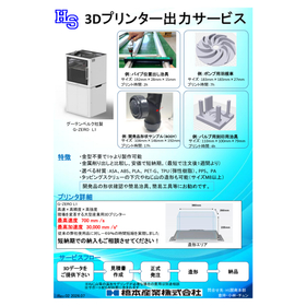 3Dプリンター出力サービス