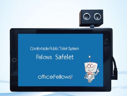 公衆トイレ快適化ユニット『セーフレット』