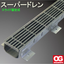 For exteriors such as "Super Drain." It's a slim and smart gutter.