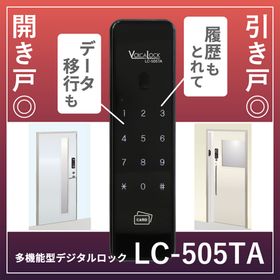 【リノベ向け】電子錠で防犯対策&デザインUP【LC-505TA】