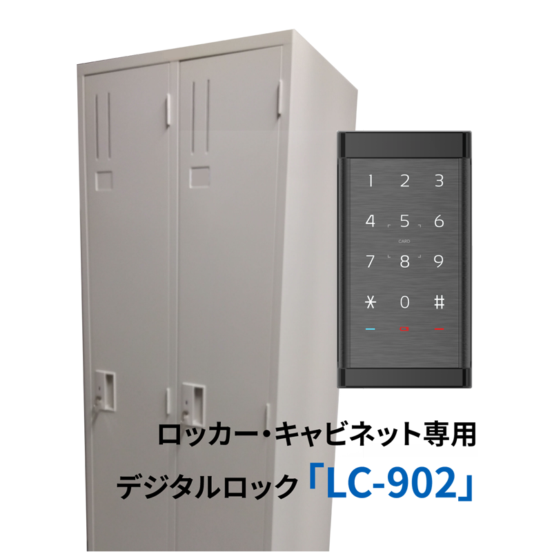 【オフィスロッカー】盗難対策や鍵管理の簡素化に【LC-902】