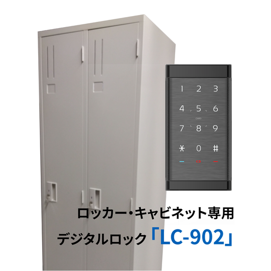 902+ロッカー.png