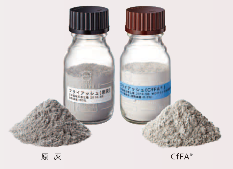 コンクリート用混和材 加熱改質フライアッシュ『CfFA』