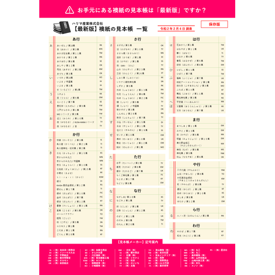 【資料】最新版のふすま紙の見本帳リスト.png