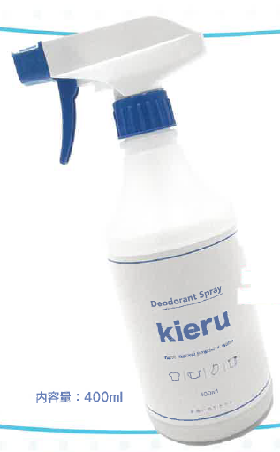 強力消臭スプレー『kieru（キエル）』