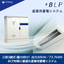 【三相連系タイプ】産業用蓄電システム〈BLP〉