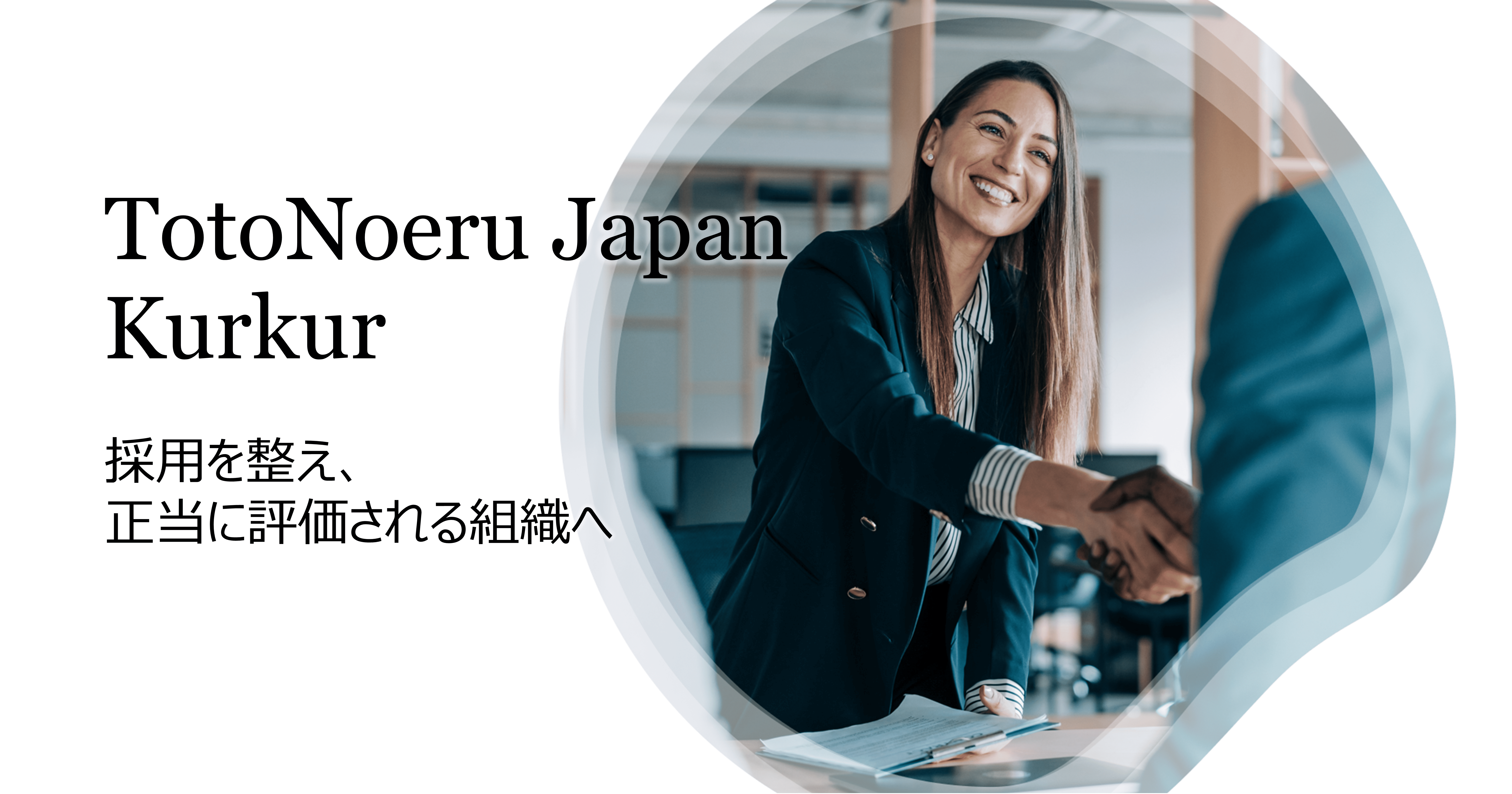 採用サイトレンタルサービス『Kurkur』