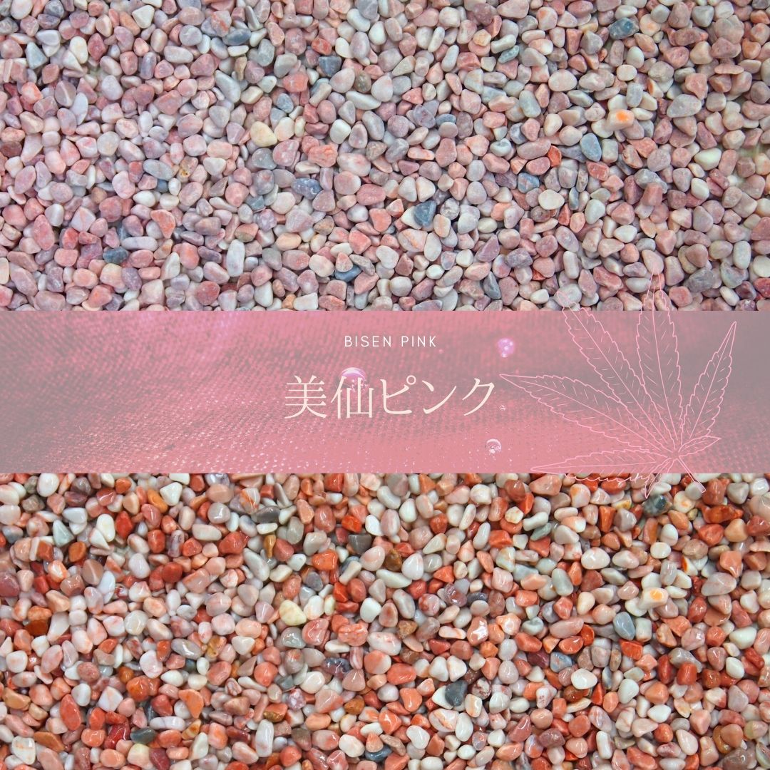 玉砂利・玉石「美仙ピンク」 一信ジャパン | イプロス