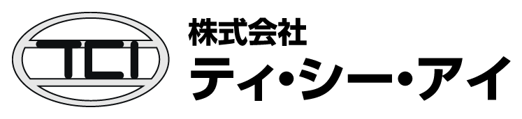 株式会社ティ・シー・アイ　事業紹介
