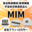 Precision metal parts for food factory machinery, medical devices, and aerospace are also made with MIM!