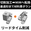 【事例】切削加工&rarr;MIMに変更で材料費＆リードタイム削減！