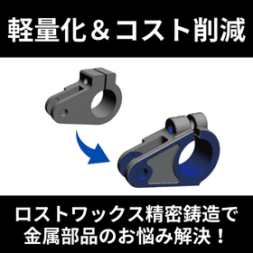Lightweight and cost reduction: Solving metal component issues with lost-wax precision casting.