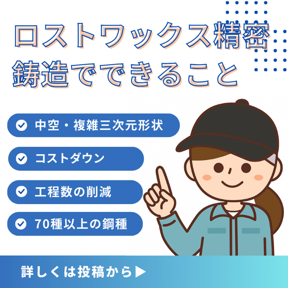 ロストワックス精密鋳造でできること.png