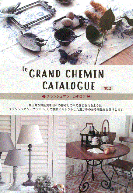 総合カタログ　インテリアグッズ