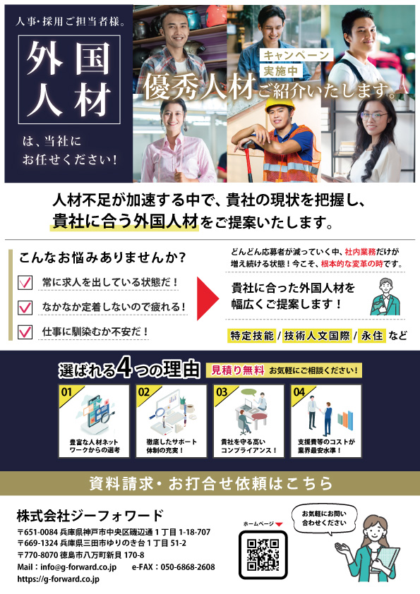 外国人材の紹介